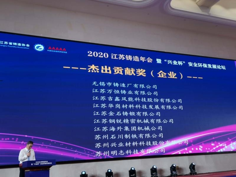 熱烈慶祝無錫市鑄造廠榮獲“江蘇省鑄造協會杰出貢獻獎” 熱烈慶祝無錫市鑄造廠榮獲“江蘇省鑄造協會杰出貢獻獎”