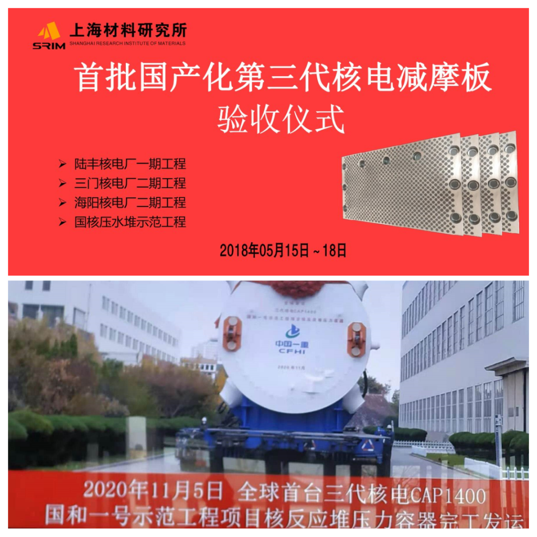 首批國產化第三代核電減摩板驗收儀式 首批國產化第三代核電減摩板驗收儀式