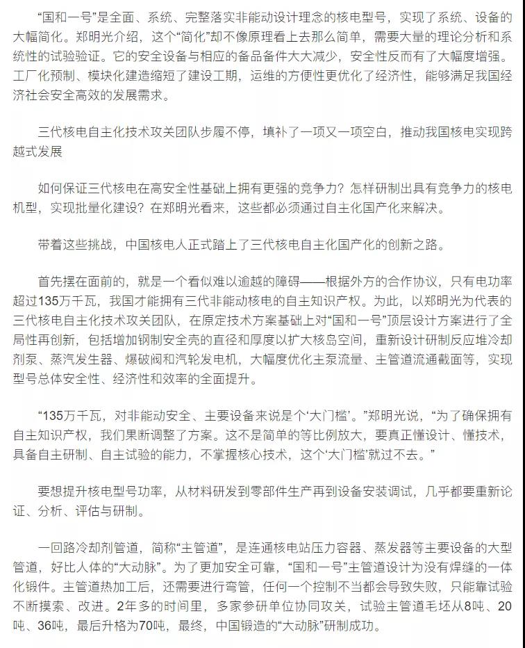三代核電國產(chǎn)創(chuàng)新之路 三代核電國產(chǎn)創(chuàng)新之路