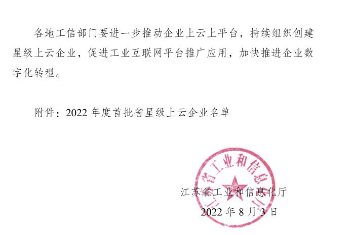 星級上云企業 星級上云企業