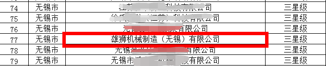 三星上云企業名單 三星上云企業名單