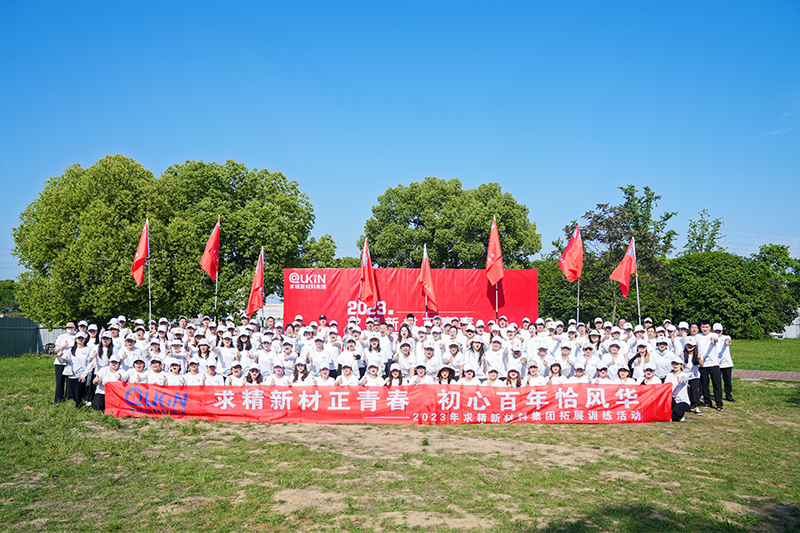 求精團建 求精團建