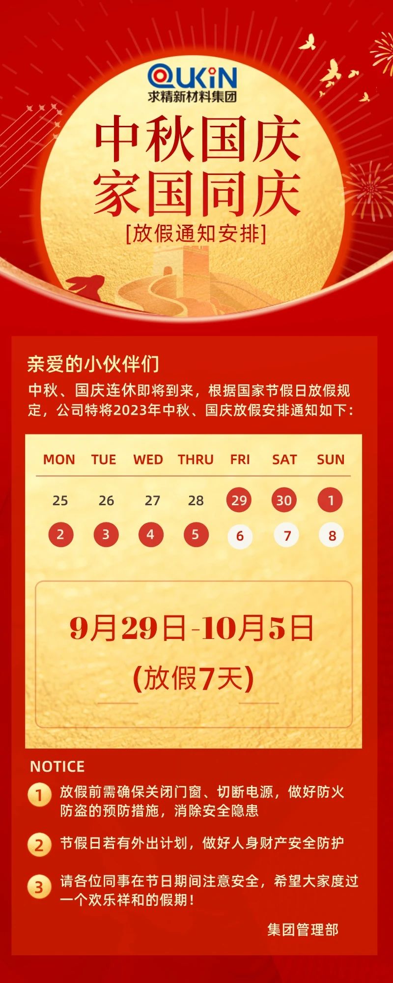 2023年國(guó)慶放假通知 2023年國(guó)慶放假通知